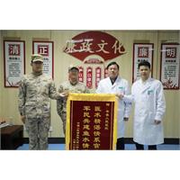 锦旗载深情  仁术护戎行