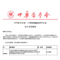 喜报！中华医学会第24届细胞病理年会投稿结果揭晓，我院病理科又中了！