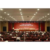 砥砺深耕 致远未来  |  我院召开2025年度表彰大会