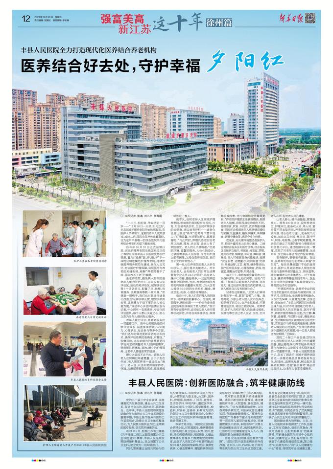 【新华日报】医养结合好去处，守护幸福“夕阳红”