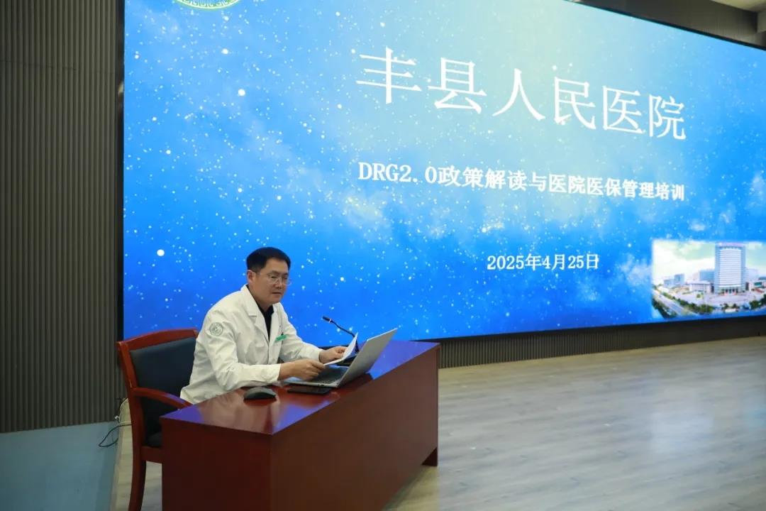 我院召开医保DRG2.0政策解读与医院医保管理专题培训会