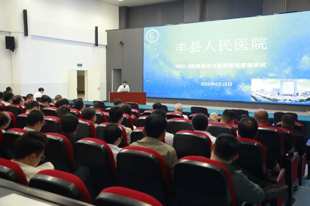 我院召开医保DRG2.0政策解读与医院医保管理专题培训会