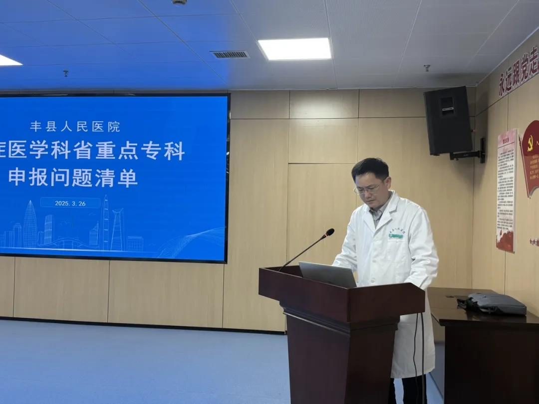 徐医附院结对帮扶丰县人民医院省、市级重点专科建设推进会暨下基层医疗队工作交流会在我院顺利召开