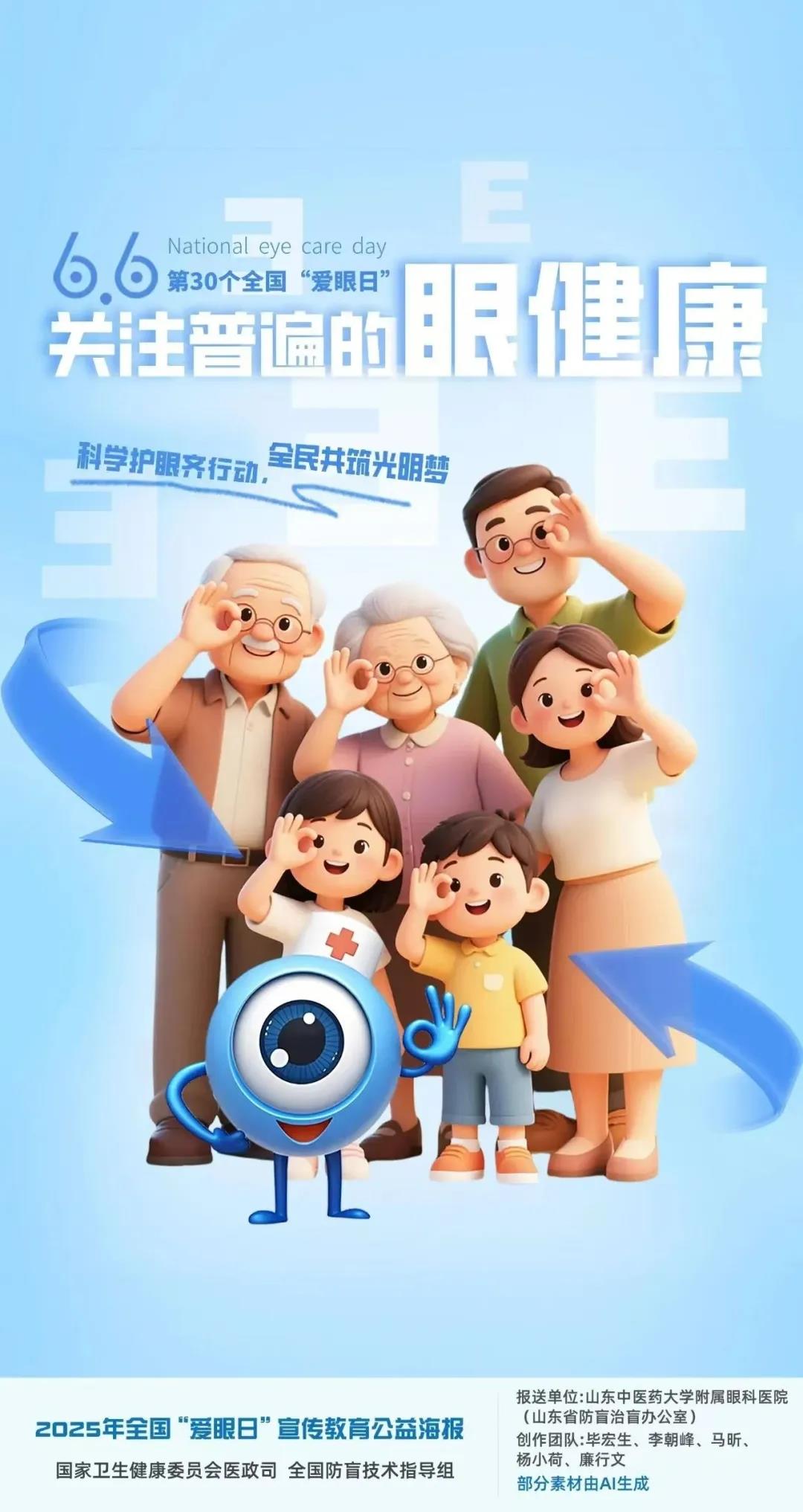 【健康科普】第30个全国“爱眼日”｜关注普遍的眼健康