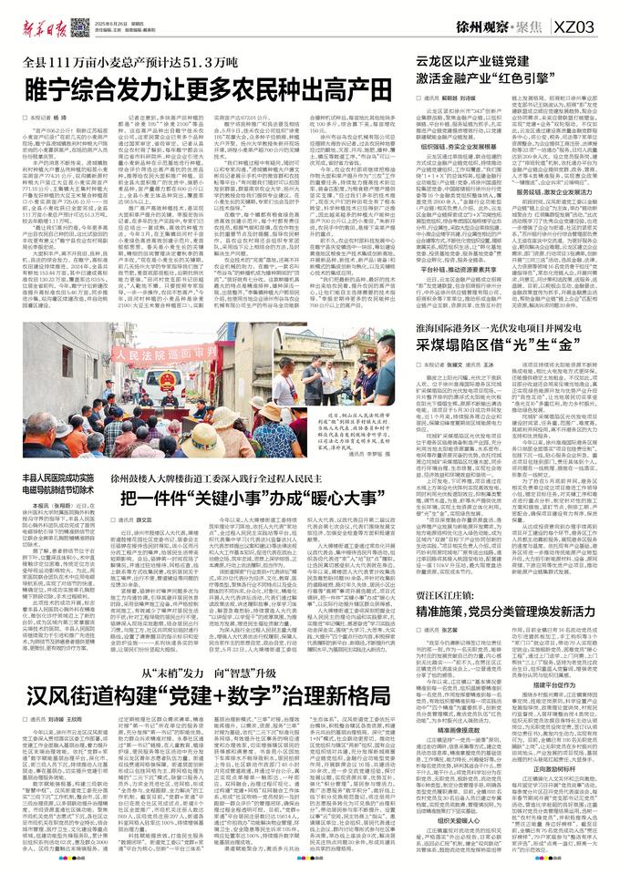 【新华日报】丰县人民医院成功实施电磁导航肺结节切除术