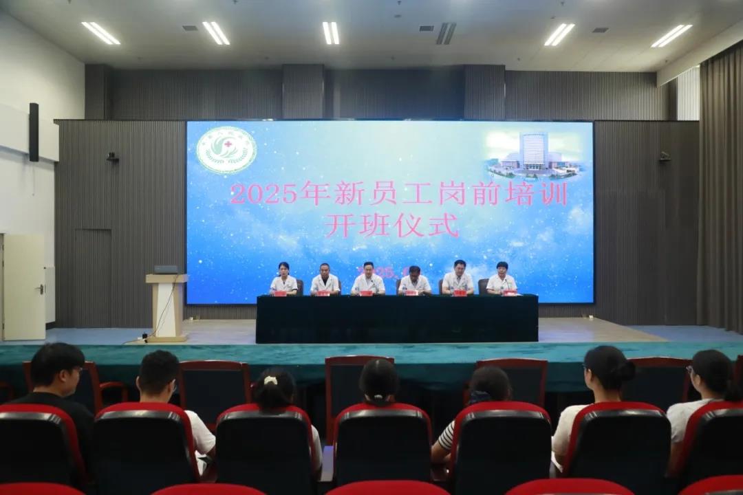 以新为始 逐光而行 | 丰县人民医院圆满完成2025年新入职员工岗前培训