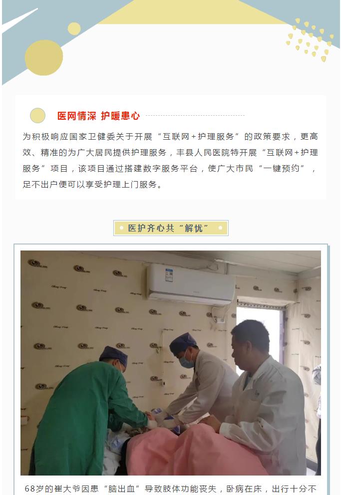 医网情深 护暖患心