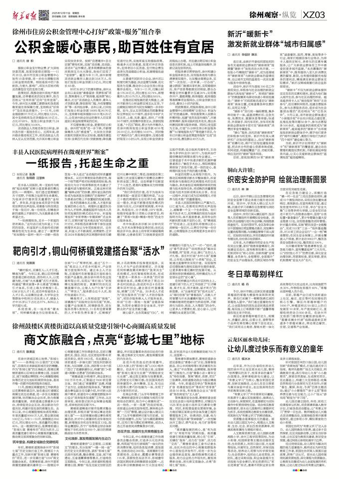 【新华日报】一纸报告，托起生命之重