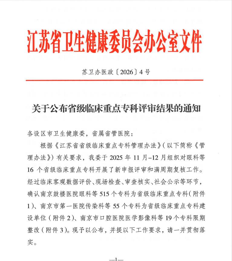 捷报！我院省级临床重点专科建设实现历史性突破
