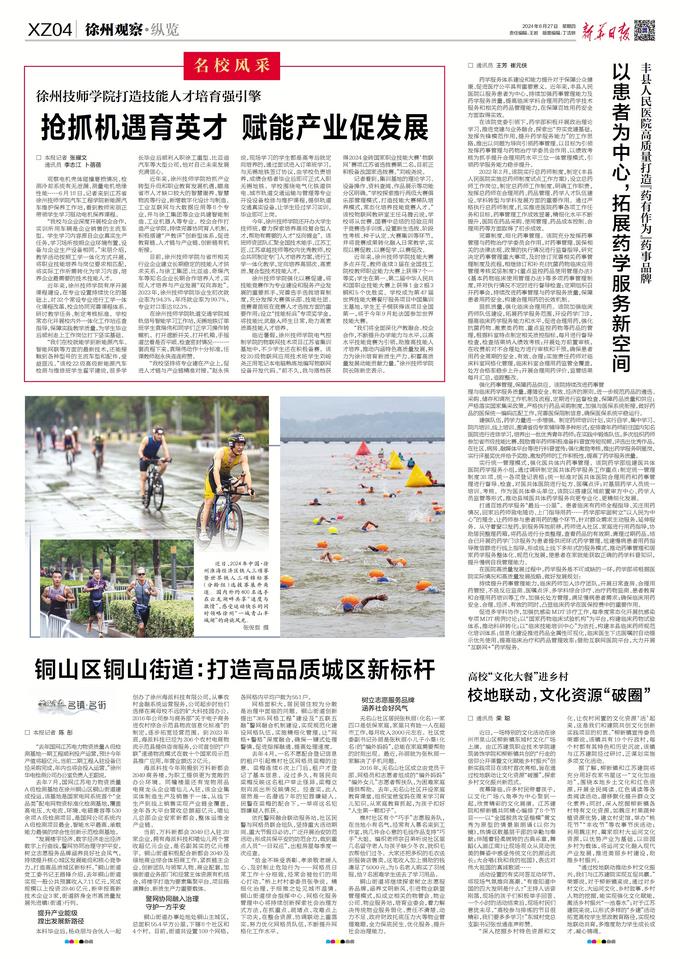 【新华日报】以患者为中心，拓展药学服务新空间