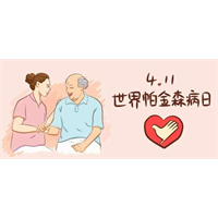 世界帕金森日丨认识“颤抖”，科学抗“帕”