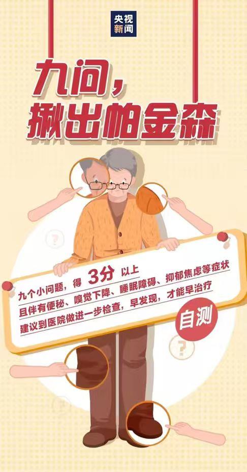 世界帕金森日丨认识“颤抖”，科学抗“帕”