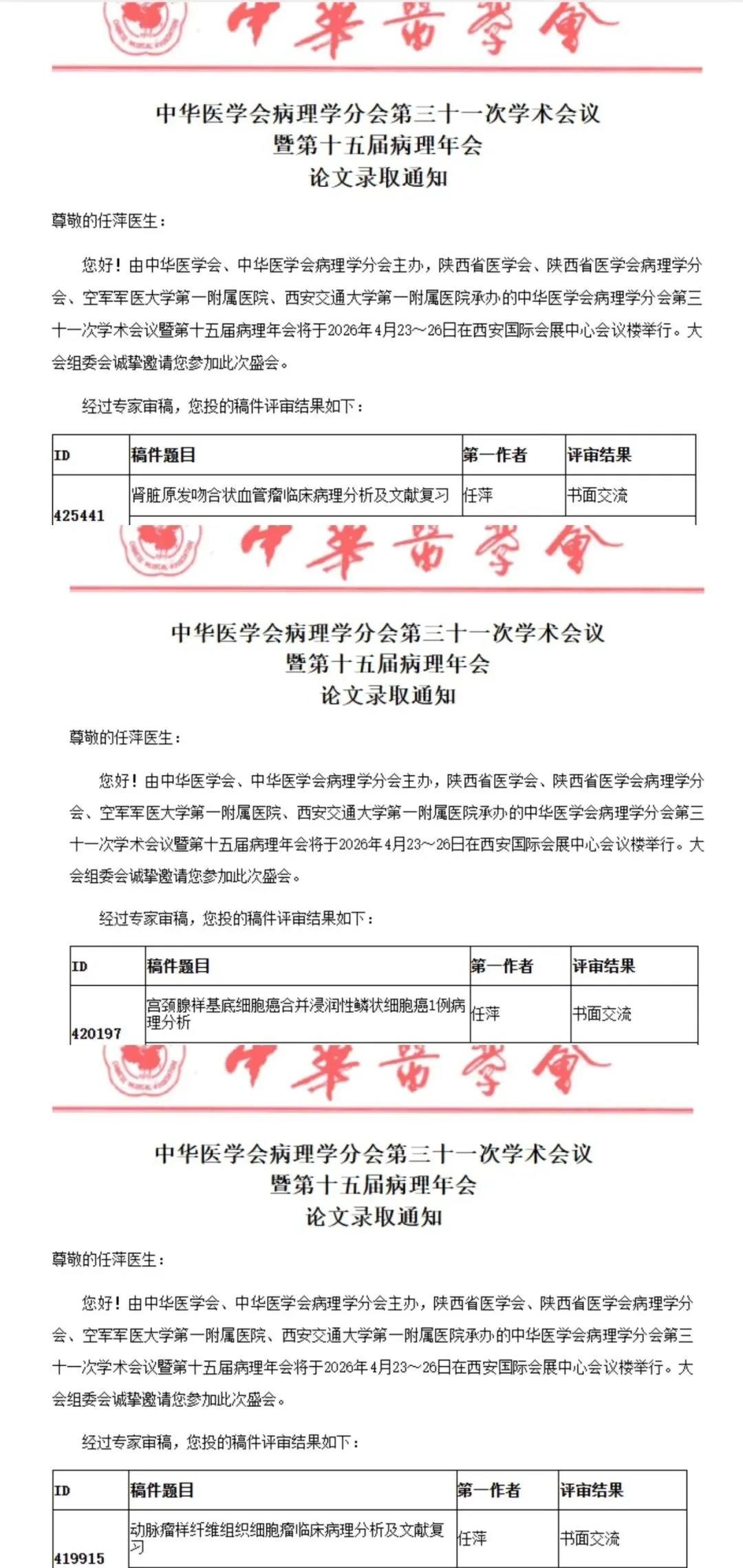 祝贺!我院病理科12篇论文入选2026中华医学会病理年会