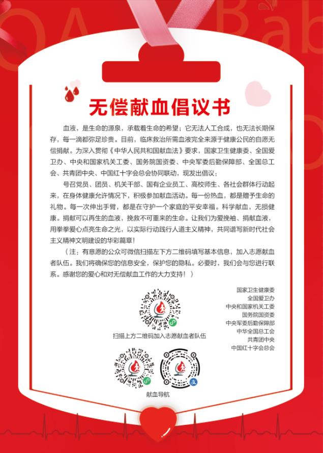无偿献血倡议书