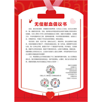 无偿献血倡议书