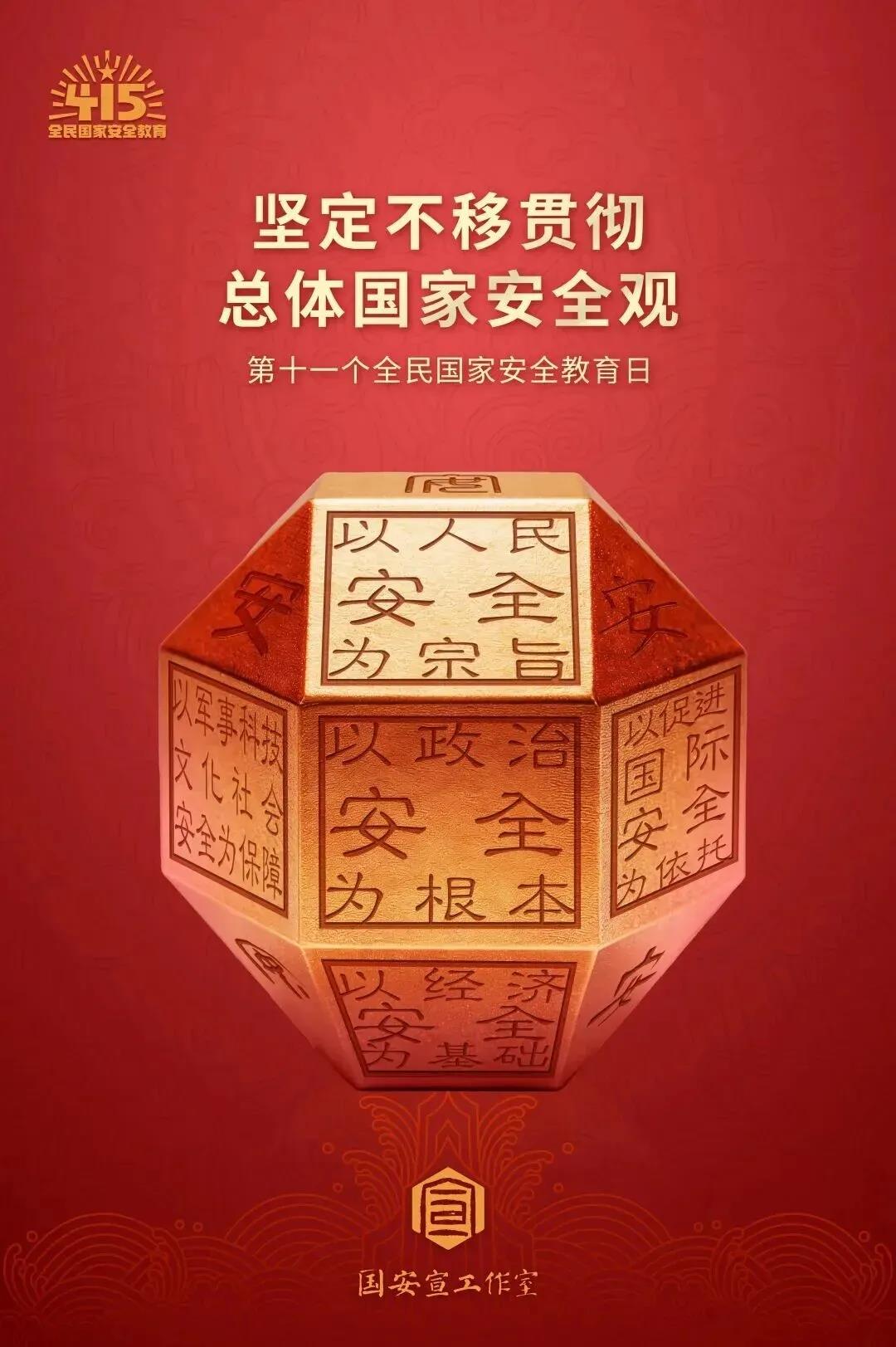 【全民国家安全教育日】这些知识要了解→