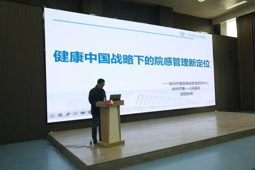 我院举办市级继续医学教育项目《医防融合赋能：医院感染管理核心能力提升班》