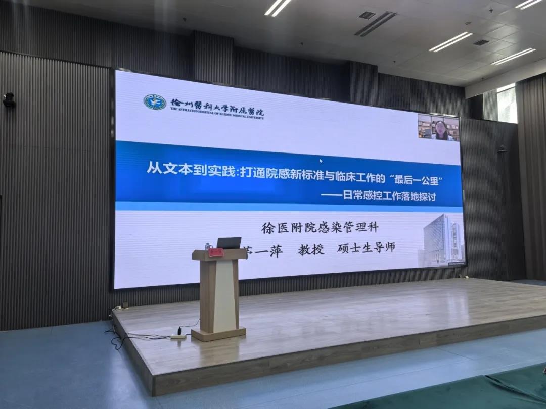 我院举办市级继续医学教育项目《医防融合赋能：医院感染管理核心能力提升班》