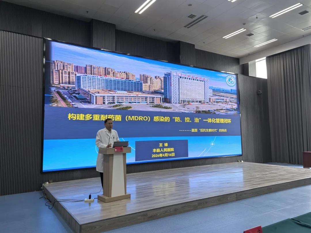 我院举办市级继续医学教育项目《医防融合赋能：医院感染管理核心能力提升班》