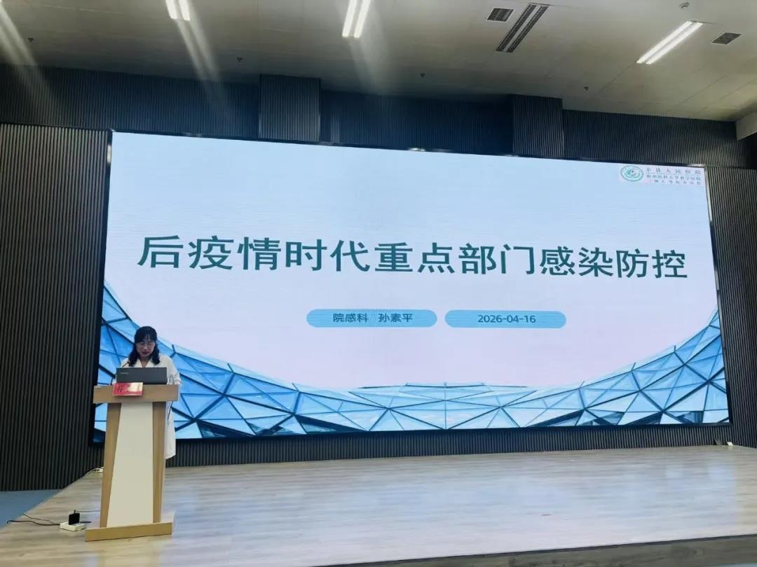 我院举办市级继续医学教育项目《医防融合赋能：医院感染管理核心能力提升班》