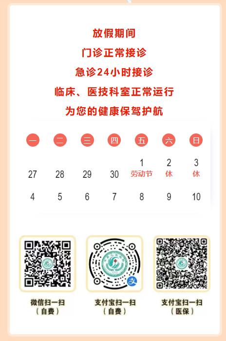 丰县人民医院2026年劳动节假期门急诊安排