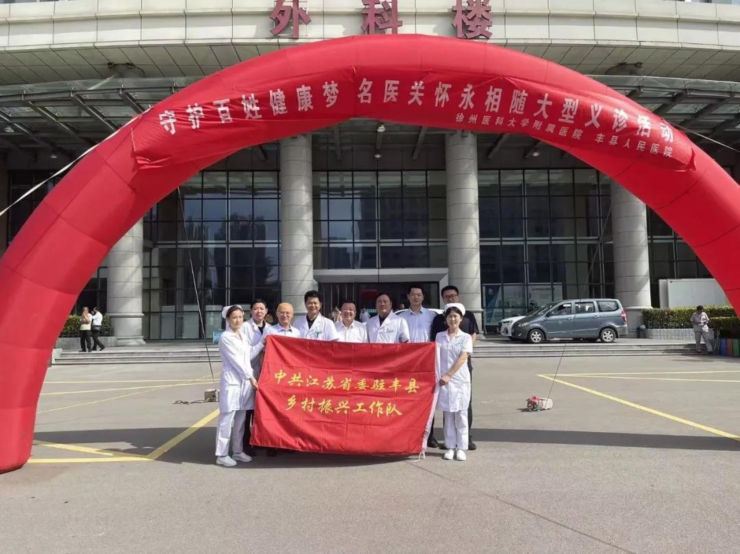 名医下沉惠民生 义诊服务暖人心（徐医--丰县健康行，月度联合义诊第三期）