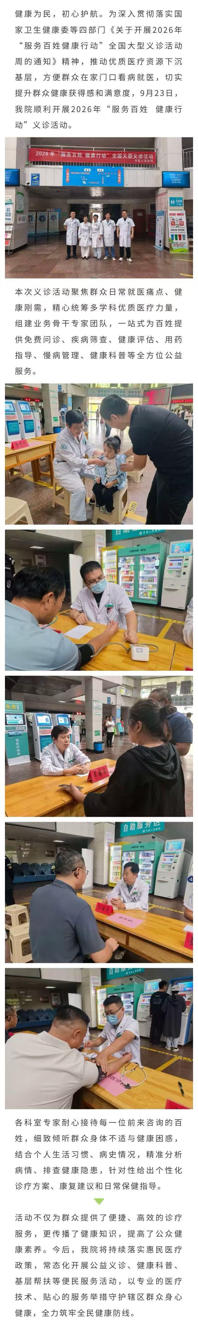 服务百姓健康，我们在行动！