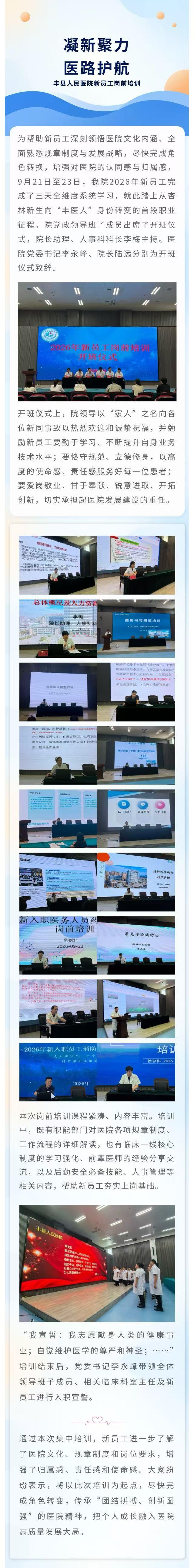 凝“新”聚力  医路护航—我院2026年新员工岗前培训圆满收官