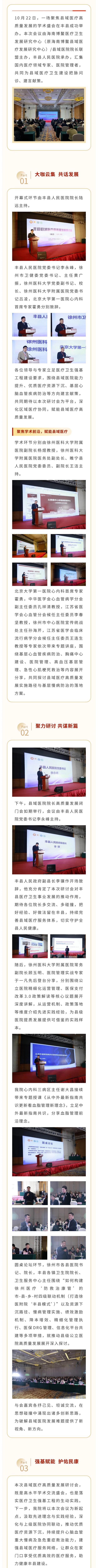 强基聚力，共筑防线｜县域医疗高质量发展研讨会在丰县成功举办