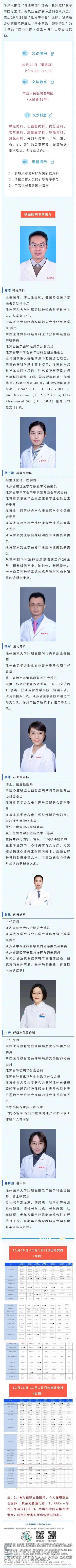 义诊预告！10月29日，我院联合徐医附院开展大型义诊活动