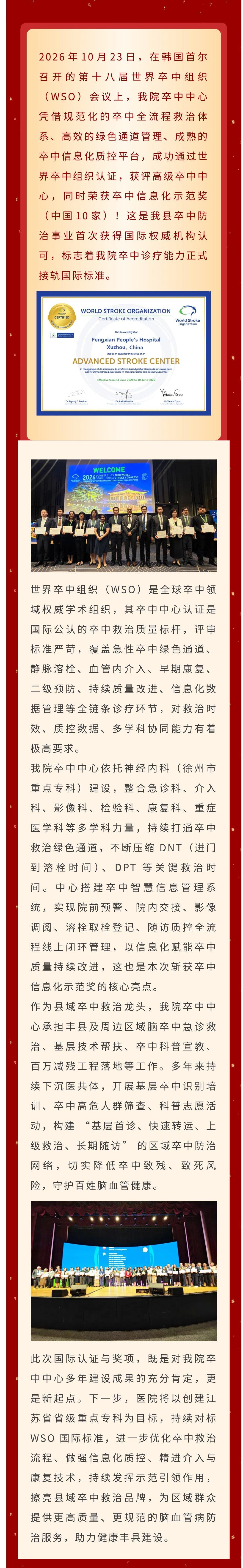 【喜报】站上国际舞台！我院卒中中心获世界卒中组织（WSO）高级卒中中心认证，斩获卒中信息化示范奖