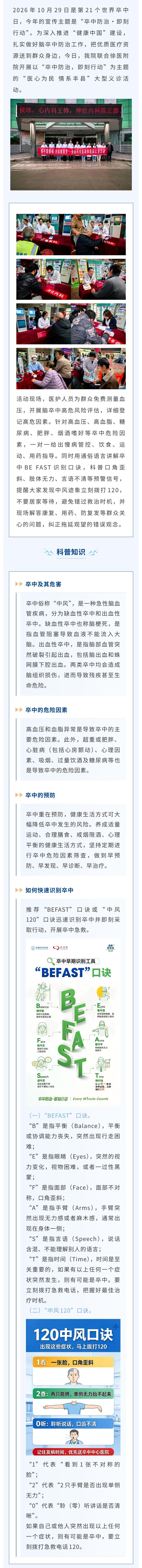 普及卒中防治知识 守护群众脑健康（徐医--丰县健康行，月度联合义诊第五期）