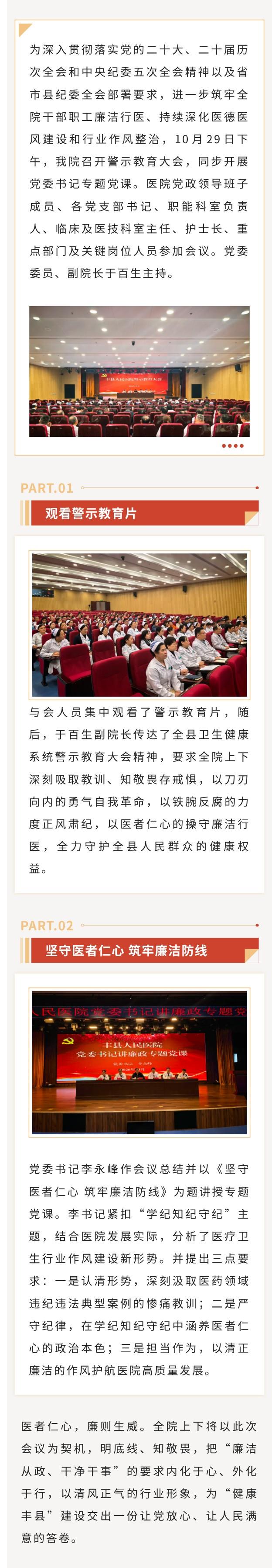 以案为鉴知敬畏 严守底线筑防线 | 我院召开警示教育大会暨党委书