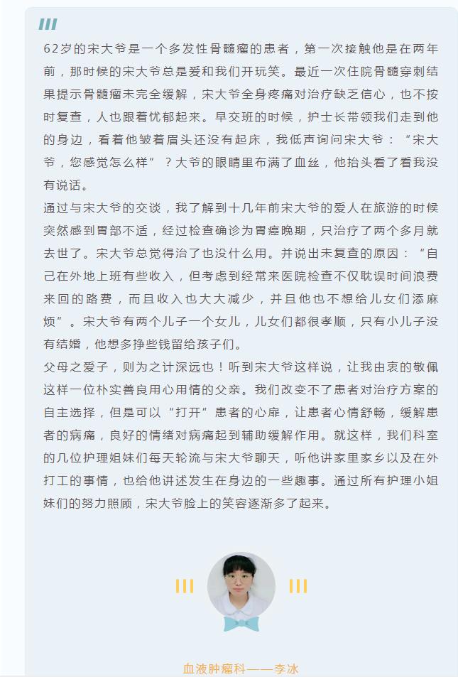 用心护理 共情暖心——叙事护理与您共享温情医患故事