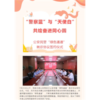 警医共建 平安共创 -- 丰县人民医院与丰县公安局签订公安民警“绿色通道”就诊协议