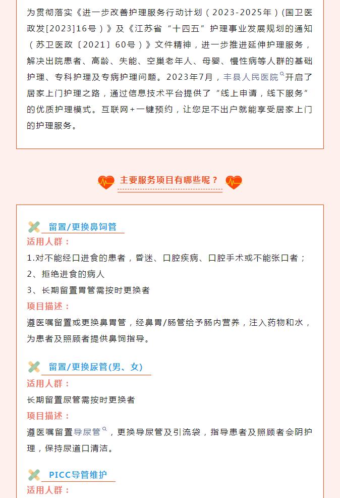 【网约护理 护士上门】丰县人民医院开启居家上门护理之路