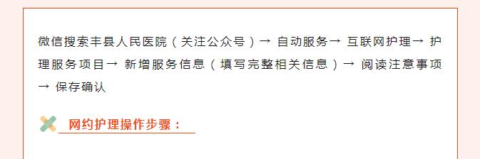 【网约护理 护士上门】丰县人民医院开启居家上门护理之路