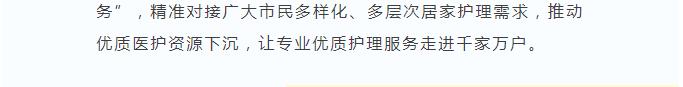 【互联网+护理服务】将专业护理送到家