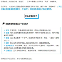 失控的身体如何被治愈？强迫症患者比你想象得更痛苦