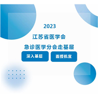 专家引领 聚力前行——江苏省医学会急诊医学分会专家来我院开展走基层活动