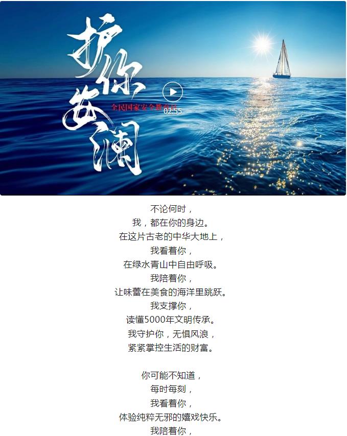 总体国家安全观主题宣传片《护你安澜》