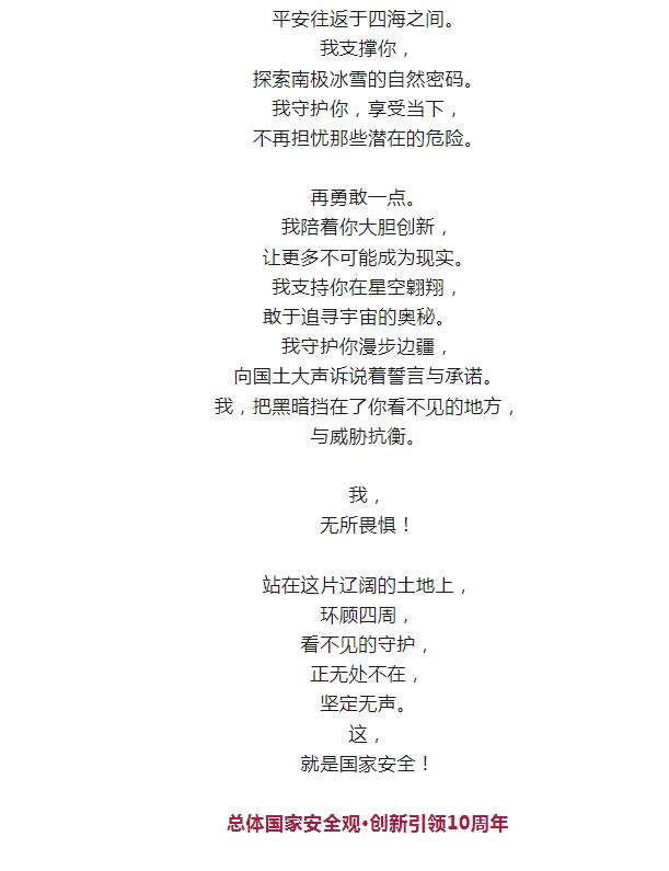 总体国家安全观主题宣传片《护你安澜》