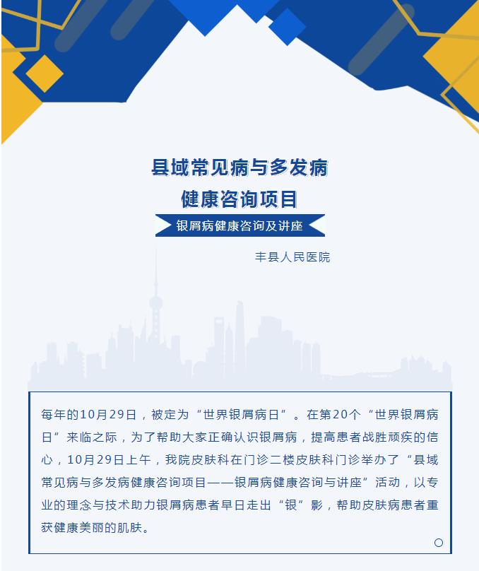 挺你走出“银影”——我院举办银屑病义诊活动