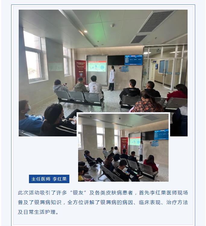挺你走出“银影”——我院举办银屑病义诊活动
