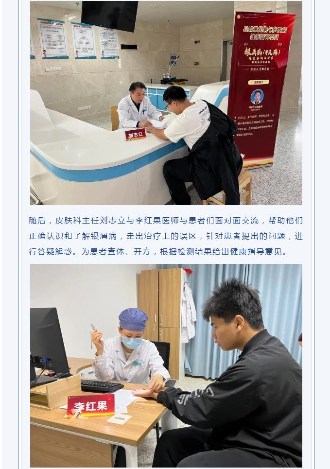 挺你走出“银影”——我院举办银屑病义诊活动