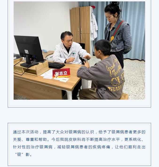 挺你走出“银影”——我院举办银屑病义诊活动