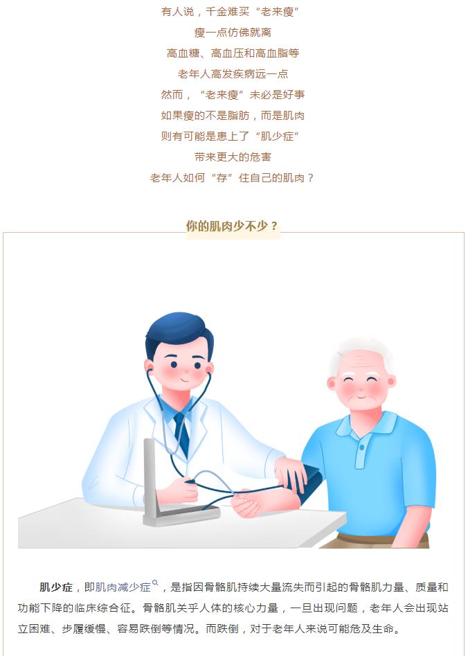 千金难买“老来瘦”？老年人须防肌少症！