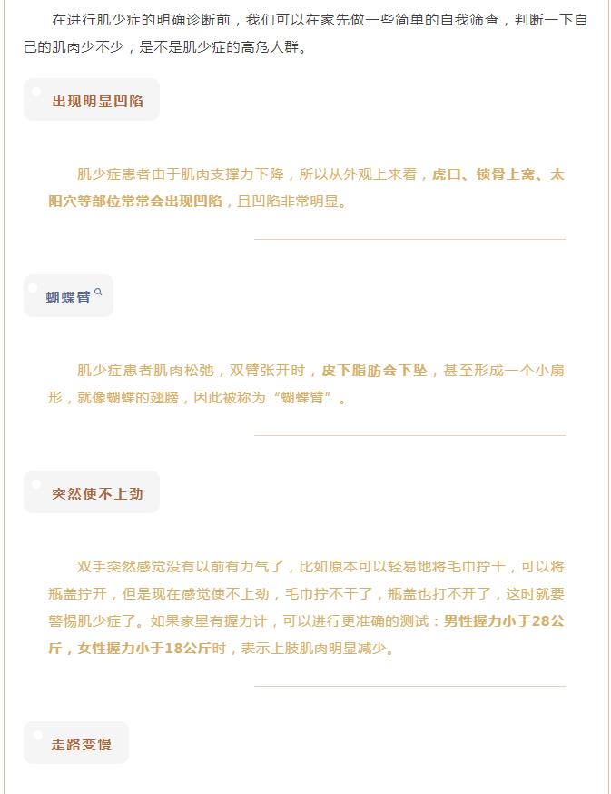 千金难买“老来瘦”？老年人须防肌少症！