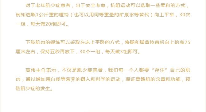 千金难买“老来瘦”？老年人须防肌少症！