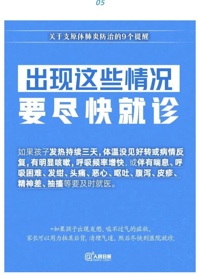 关于支原体肺炎防治，这9个提醒请收好